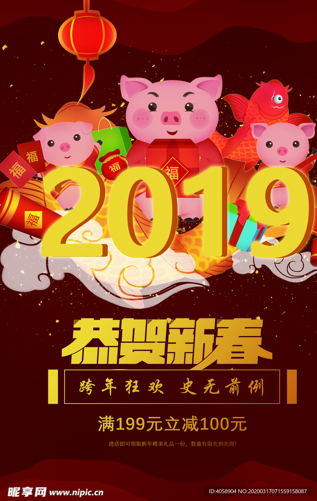 恭贺新春