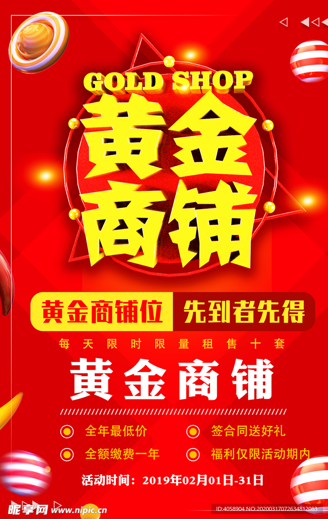 黄金商铺