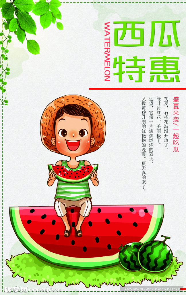 西瓜促销