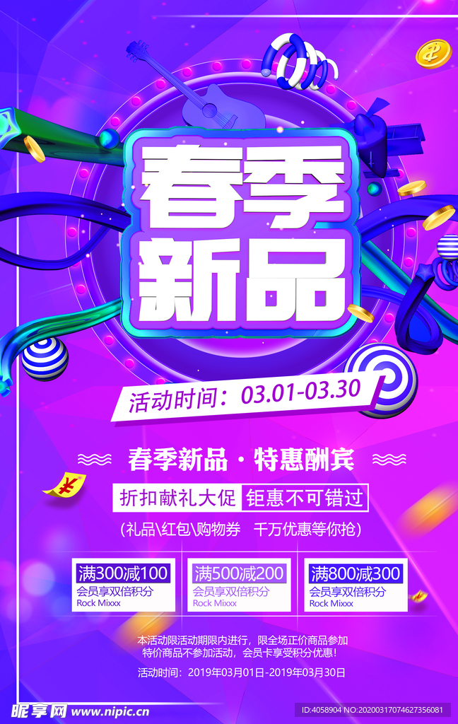 春季新品