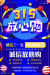 315放心购