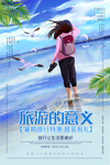 暑假旅游