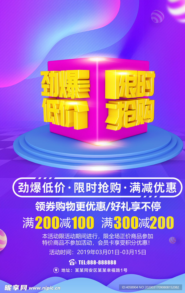 劲爆低价