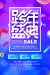 跨年盛典