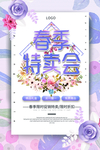 春季特卖会