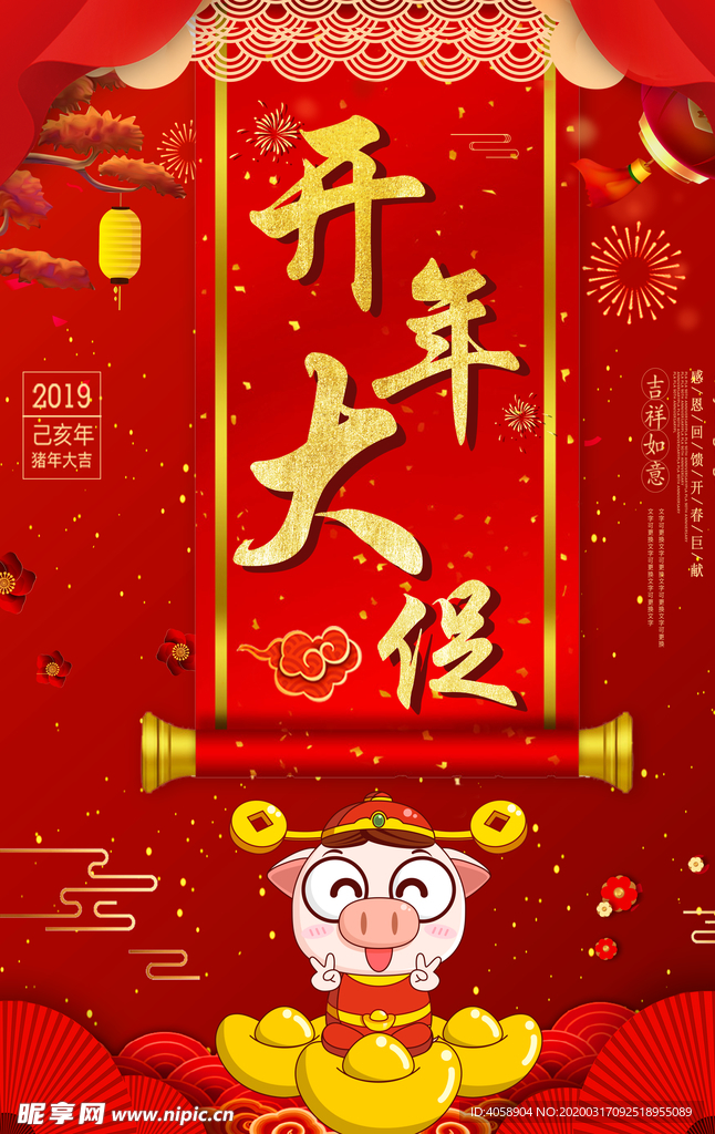 开年大促