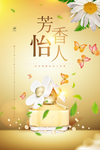香水