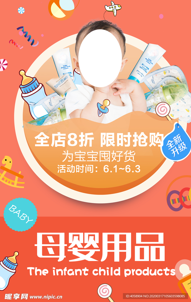 母婴用品