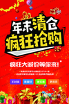 年末清仓
