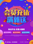 会员充值