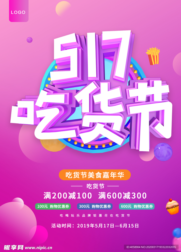 517吃货节