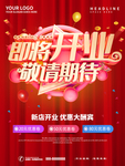 即将开业