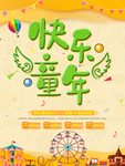 快乐童年