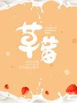 草莓酸奶