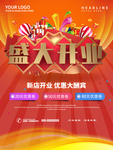 盛大开业