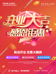 开业大吉