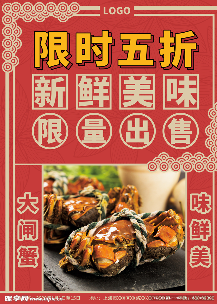 大闸蟹
