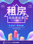 租房