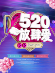520促销