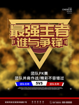 最强王者