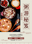 粥