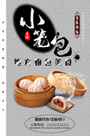 包子海报