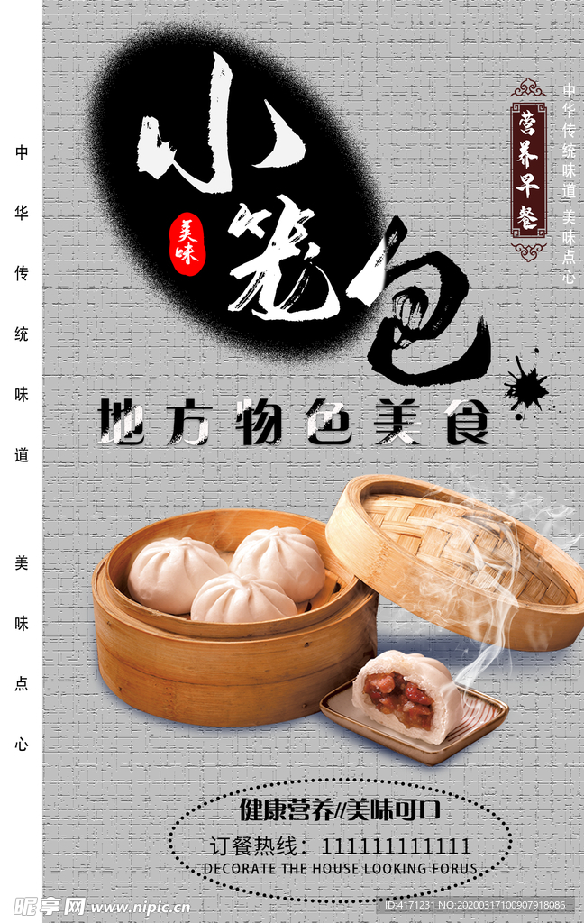 包子海报