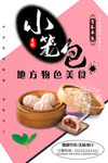 包子海报