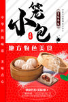 包子海报