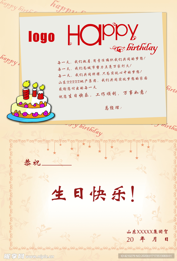 生日贺卡内页