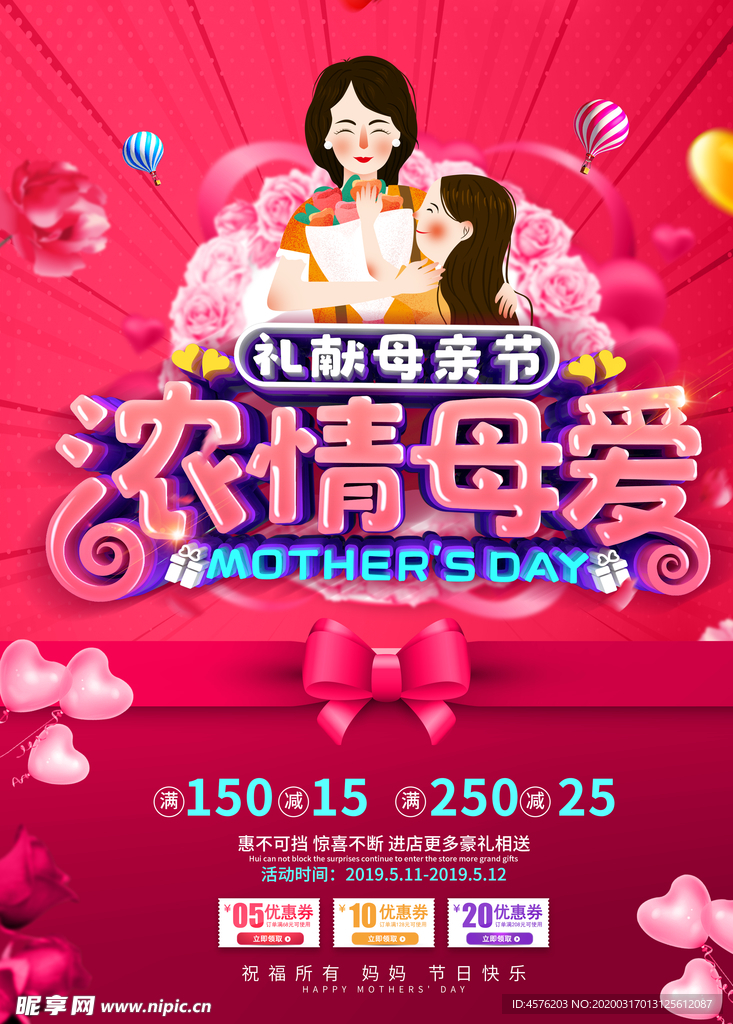 母亲节