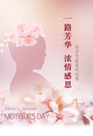 母亲节