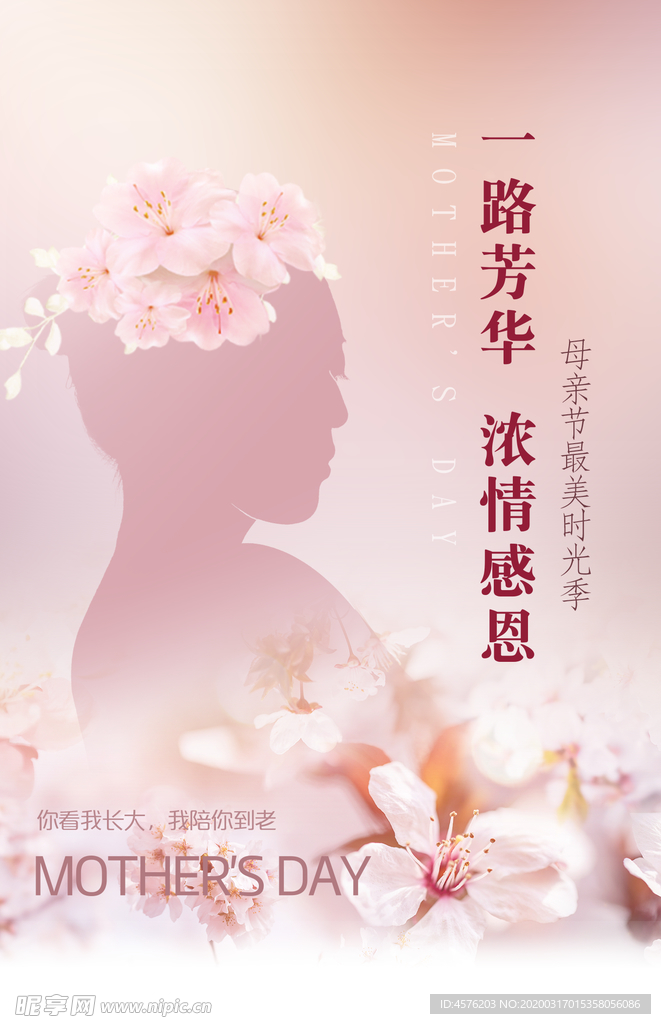 母亲节
