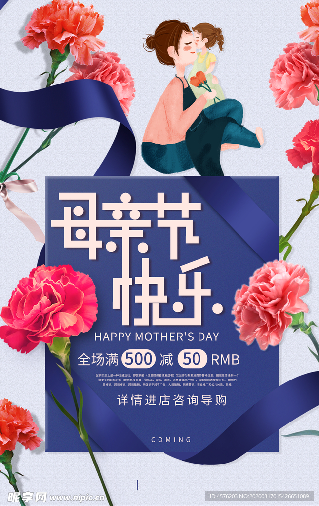 母亲节