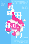 母亲节