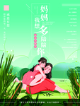 母亲节