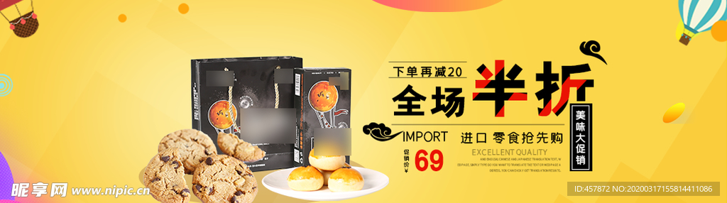 BANNER  设计  零食