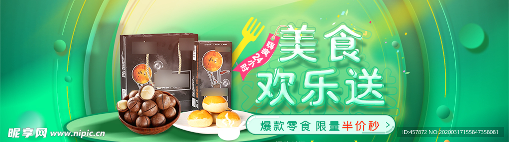 BANNER  设计  零食