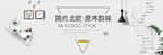 BANNER  设计  家装