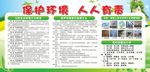 保护环境人人有责