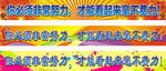 高考标语
