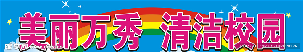 学校横幅