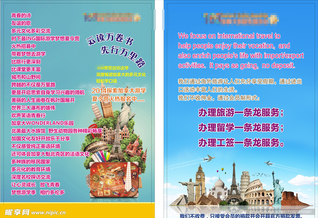 加拿大旅游传单