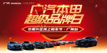 超级品牌日