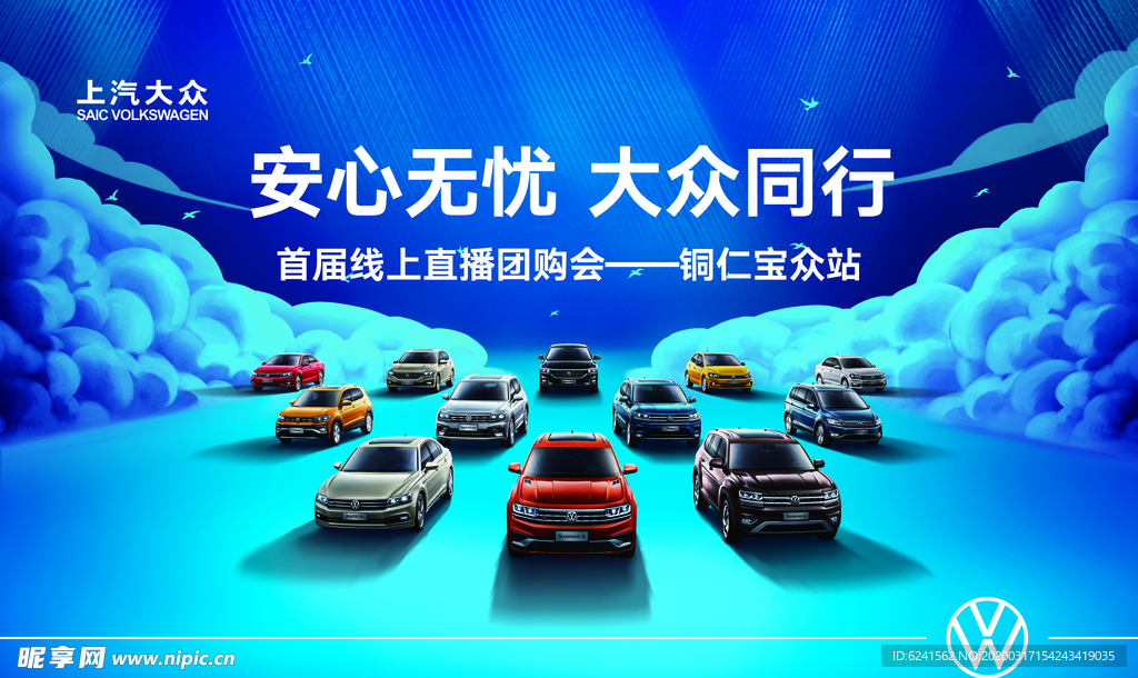 安心无忧 大众同行