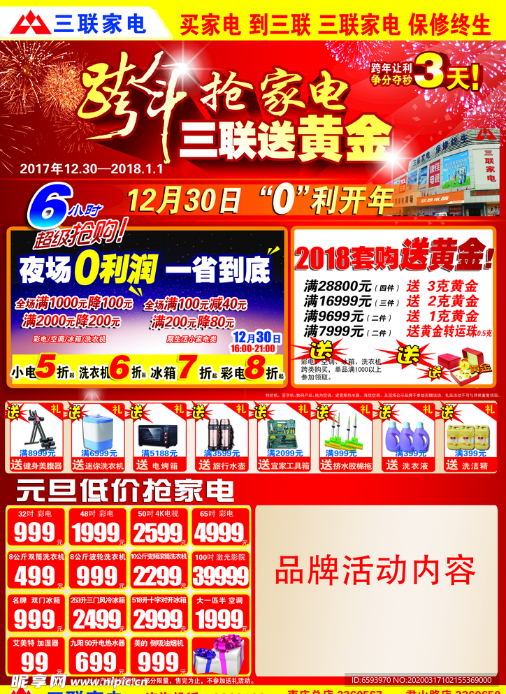 三联家电跨年元旦DM
