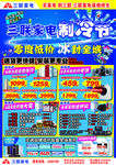 三联家电6月制冷节