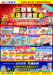 三联家电店庆DM
