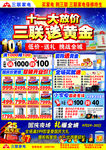 三联家电国庆夜场DM