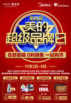 三联家电美的空调品日单页DM